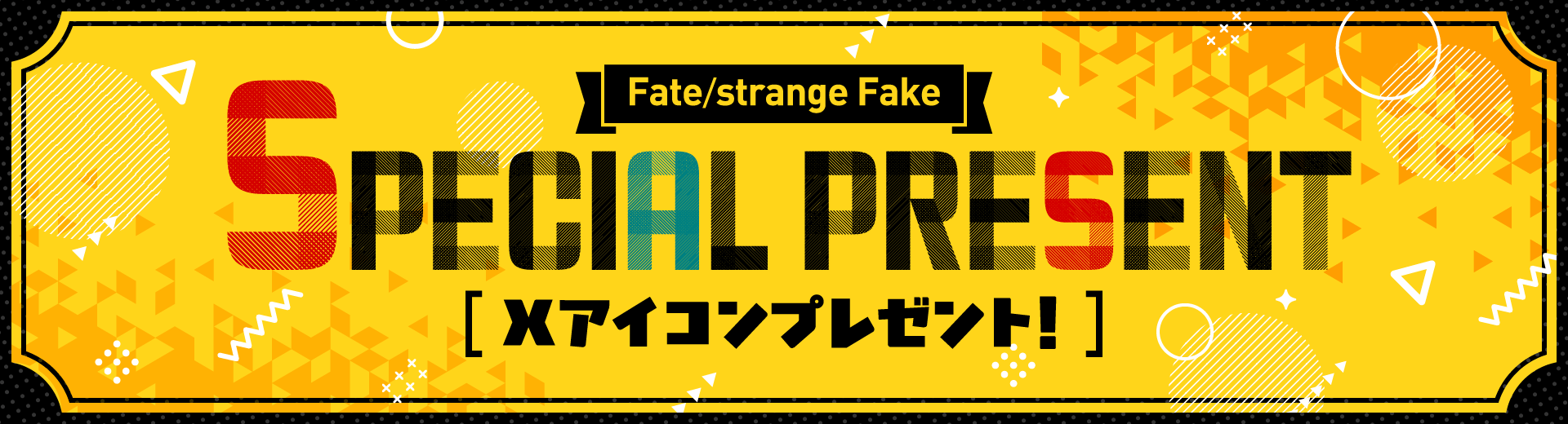 【Fate/strange Fake】SPECIAL PRESENT［Xアイコンプレゼント！］