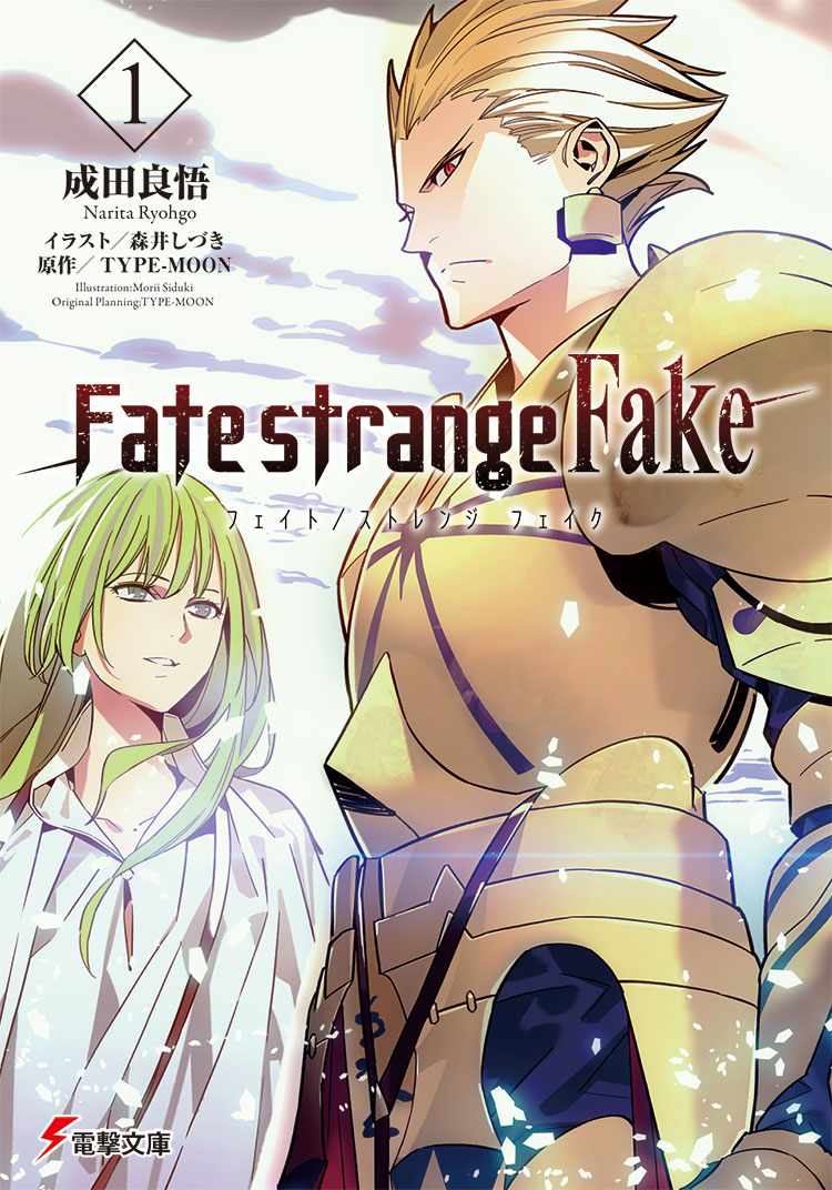 Fate strange Fake 小説書影