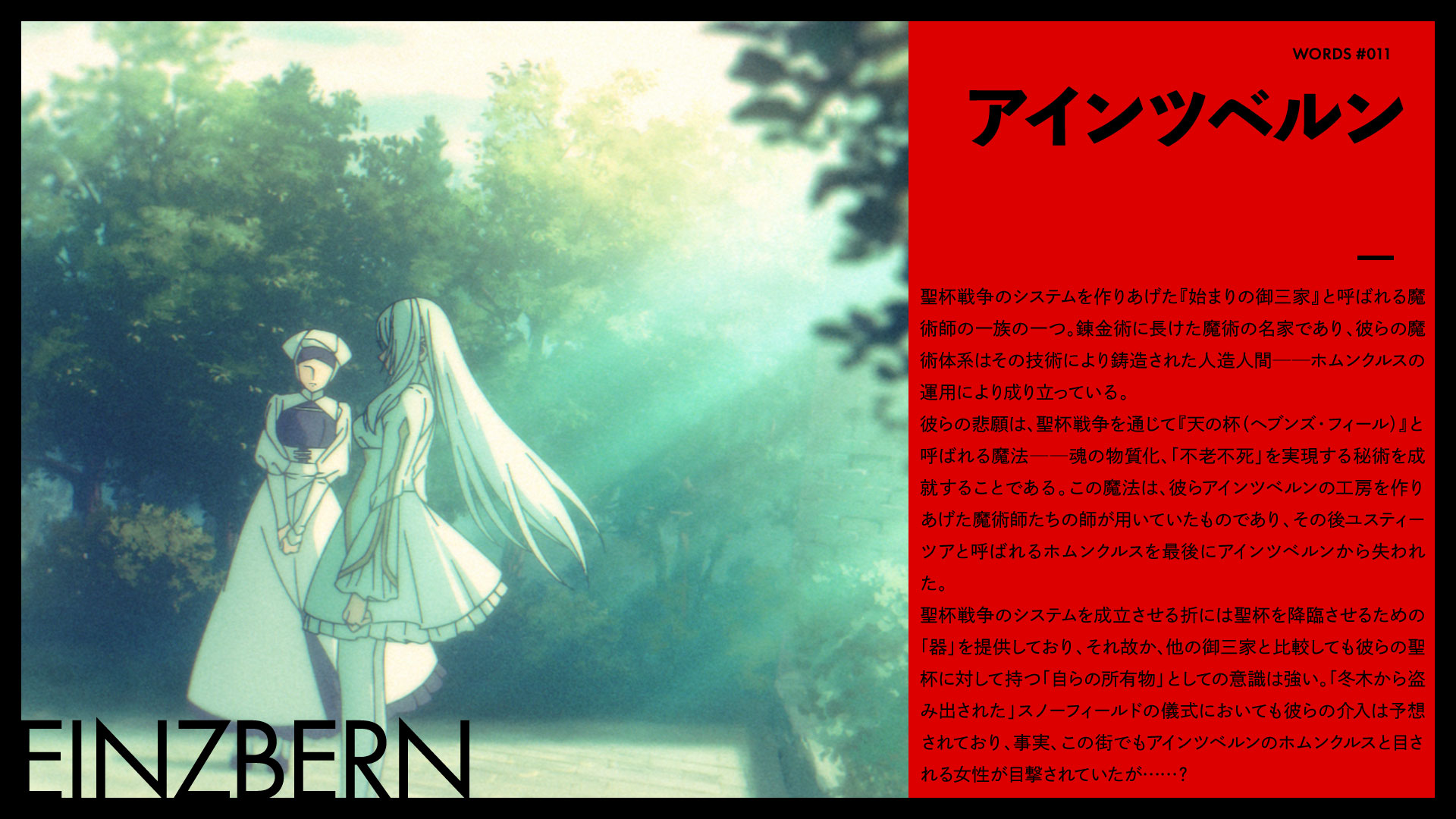 アインツベルン