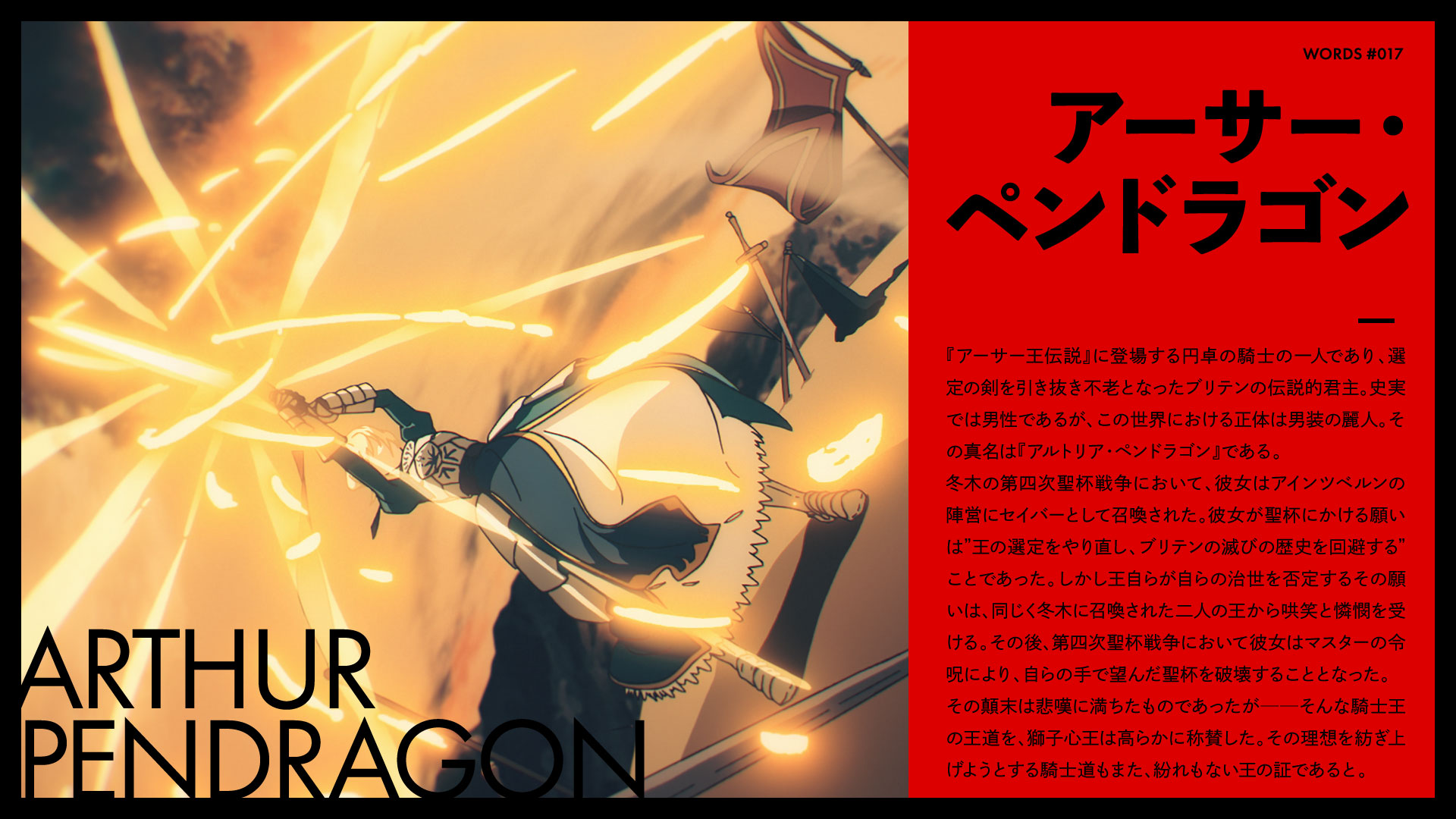 アーサー・ペンドラゴン