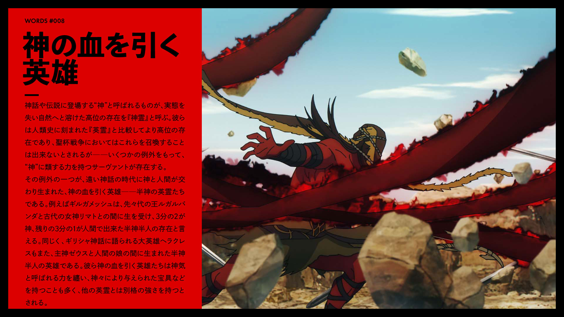 神の血を引く英雄