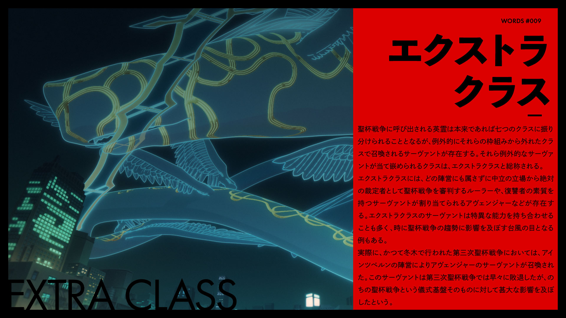 エクストラクラス